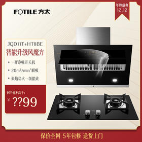 方太（FOTILE）20风量侧吸式挥手智控风魔方直吸直排烟灶套餐JQD11T+HT8BE