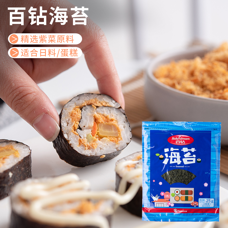 百钻寿司海苔25克 日式寿司包饭紫菜干海苔片 传统工艺制作 酥香脆爽