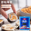 百钻寿司海苔25克 日式寿司包饭紫菜干海苔片 传统工艺制作 酥香脆爽 商品缩略图0