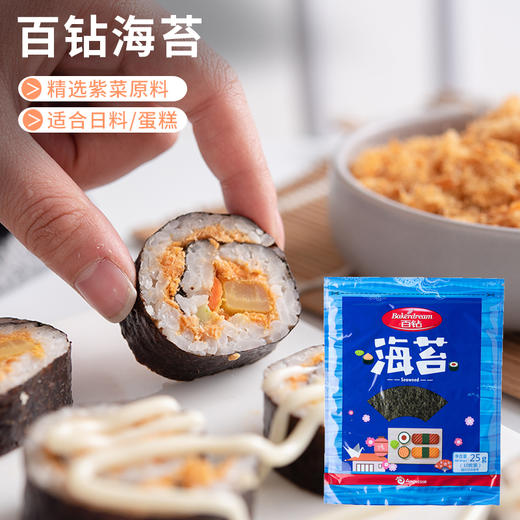 百钻寿司海苔25克 日式寿司包饭紫菜干海苔片 传统工艺制作 酥香脆爽 商品图0