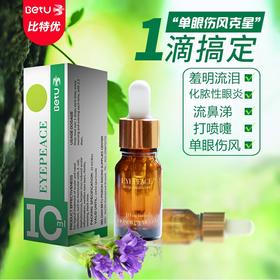 滴必宁 单眼伤风病毒细菌结膜炎打喷嚏一滴灵 比特优鸽药