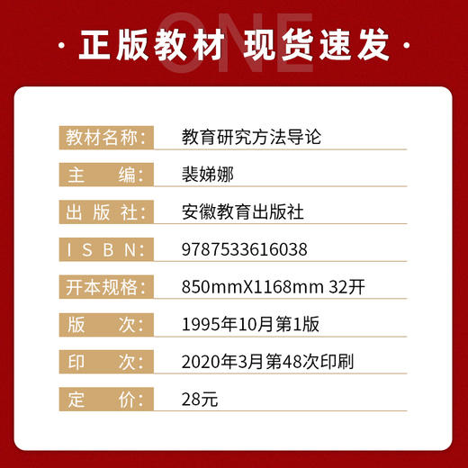 【现货速发】教育研究方法导论 裴娣娜 311考研现代教育原理丛书提高教育研究方法反映出教育研究方法 安徽教育出版社 朗朗图书 商品图1