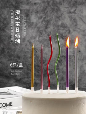 多彩生日蜡烛