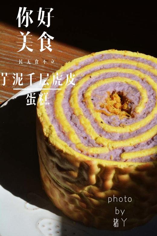 芋泥千层虎皮蛋糕 商品图1