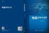 电路原理及应用 商品缩略图3