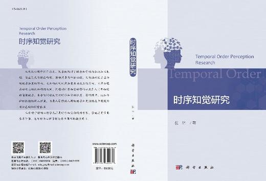 时序知觉研究 商品图3