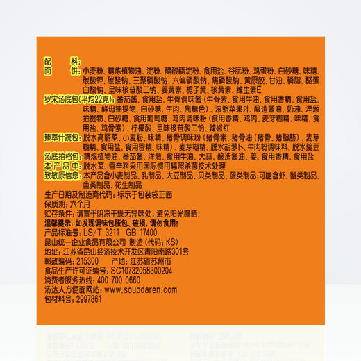 统一汤达人罗宋汤面杯 商品图3