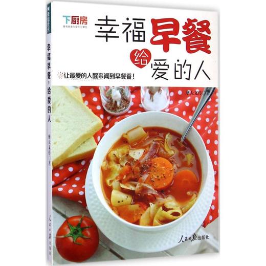 幸福早餐,给爱的人 商品图0