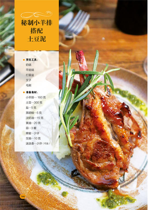 5折 单品厨房新主义系列链接《虎哥的创意食堂》《虎哥的懒人食谱》 商品图5