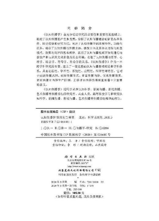 认知传播学 商品图2