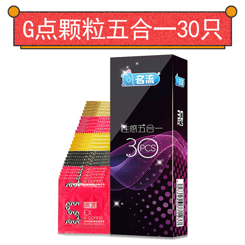 性感五合一 螺纹浮点凸点等 30只装 号9003