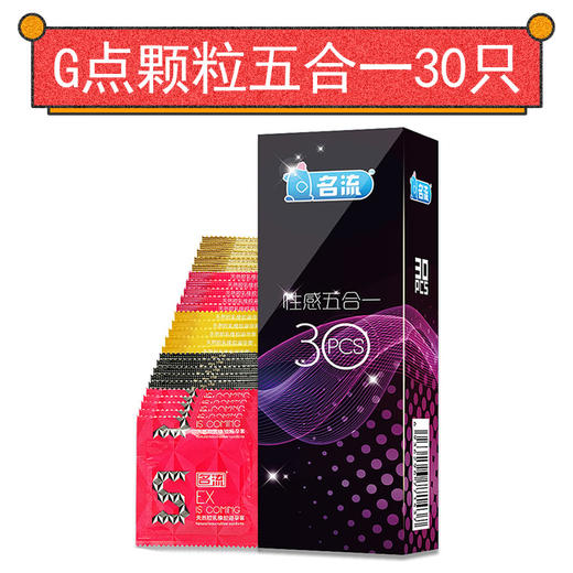 性感五合一 螺纹浮点凸点等 30只装 号9003 商品图0