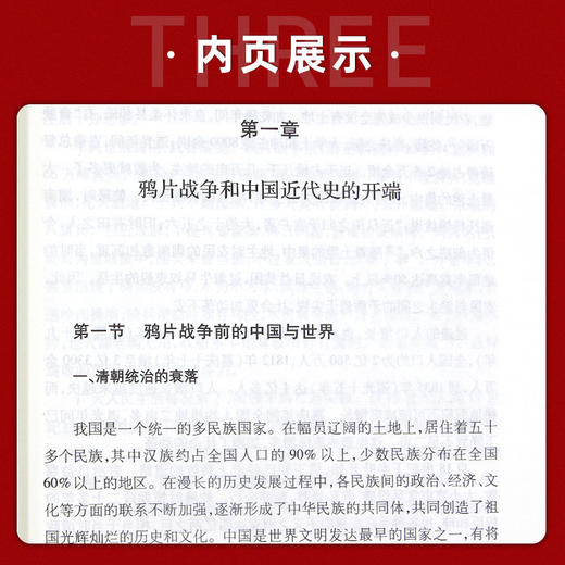 【现货速发】正版 中国近代史1840-1919（第四版）李侃 李时岳 李德征著作 中华书局出版  朗朗图书 商品图3