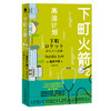 下町火箭2高迪计划 本书获日本权威文学大奖直木奖半泽直树作者热血商战职场现象级小说 新星出版社 商品缩略图0