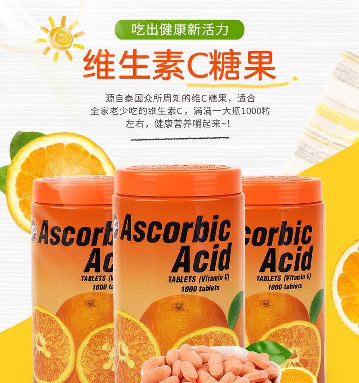 泰国vc咀嚼片香橙味维生素c压片糖果儿童成人维c片葩塔patar400g