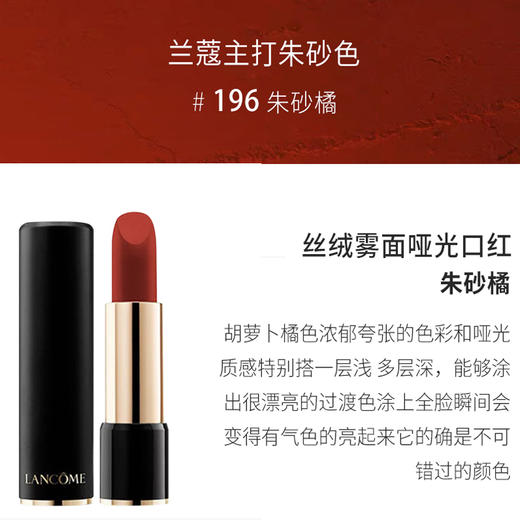 兰蔻 菁纯丝绒雾面唇膏 商品图3
