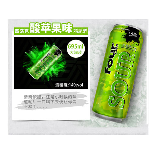 酸苹果味 四洛克four loko 美国进口 商品图1