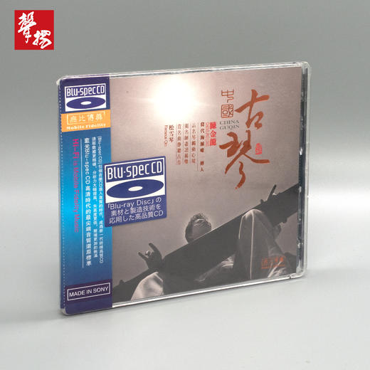 无比传真唱片 《中国古琴》BSCD HiFi精品 发烧唱片 商品图2