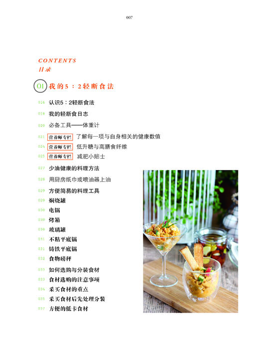 5折特供《轻松享受美味轻断食餐》萝瑞娜 著 商品图1