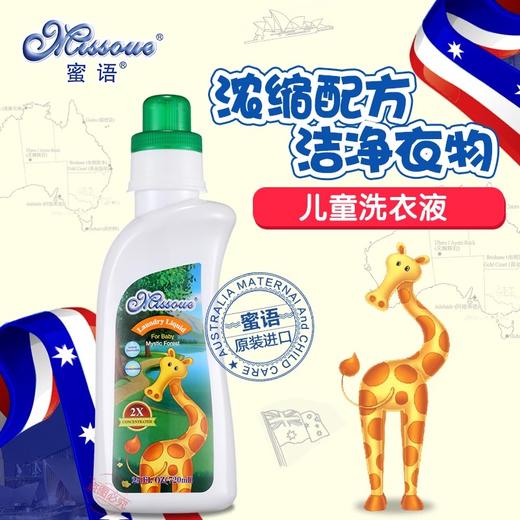 澳洲蜜语进口婴儿洗衣液宝宝洗衣液儿童婴幼儿新生长颈鹿 商品图1