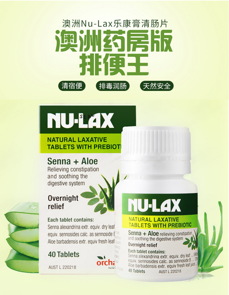 澳洲nu-lax乐康膏清肠片 果蔬纤维片 乐康膏片40