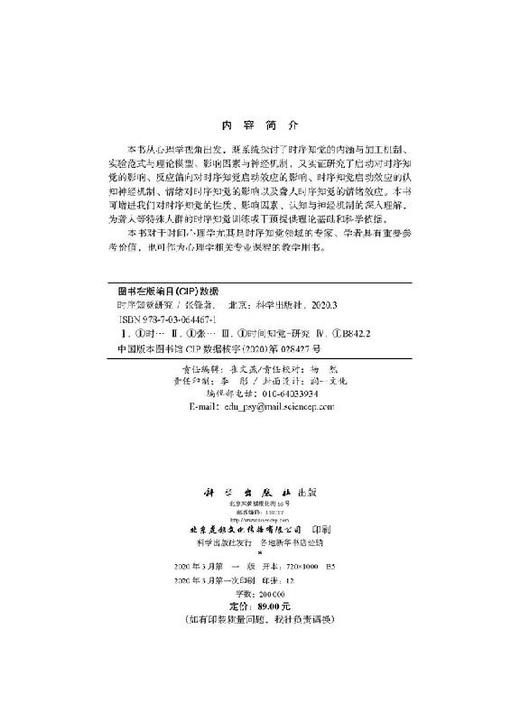 时序知觉研究 商品图2