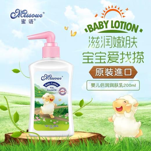 澳洲missoue蜜语进口婴儿润肤乳儿童保湿润肤露宝宝滋润面霜 商品图1