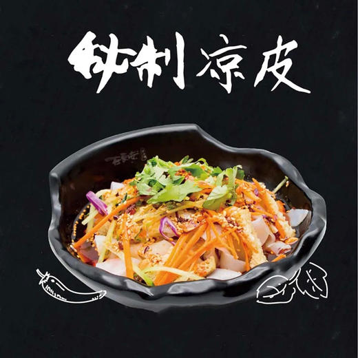 秘制凉皮 商品图0