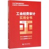 工会经费审计实用全书 商品缩略图0