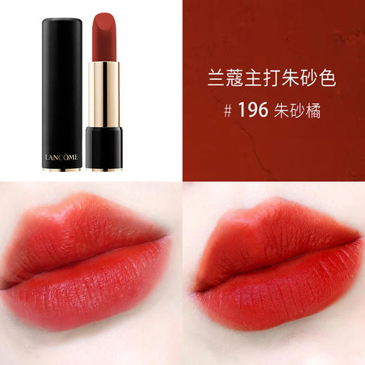 兰蔻 菁纯丝绒雾面唇膏 商品图2
