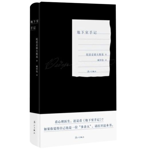 地下室手记 陀思妥耶夫斯基 著  臧仲伦 译 文学 陀思妥耶夫斯基创作生涯的里程碑 商品图1