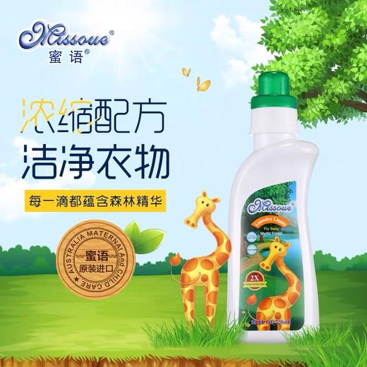 澳洲蜜语进口婴儿洗衣液宝宝洗衣液儿童婴幼儿新生长颈鹿 商品图2