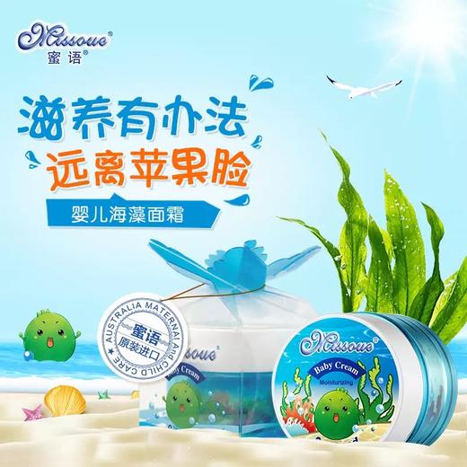 澳洲蜜语进口婴儿面霜儿童面霜宝宝春夏季滋润肤霜保湿海藻霜 商品图3