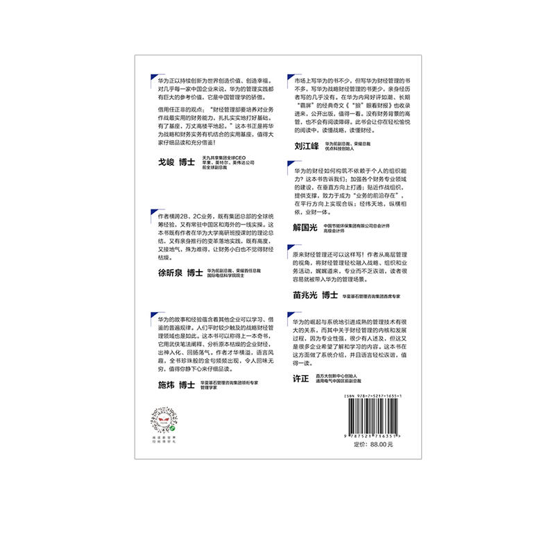 华为战略财务讲义何绍茂著财经管理实践华为战略华为核心治理架构狼眼看财报中信出版社图书正版 华为战略财务讲义何绍茂著财经管理实践华为战略华为核心治理架构狼眼看财报中信出版社图书正版