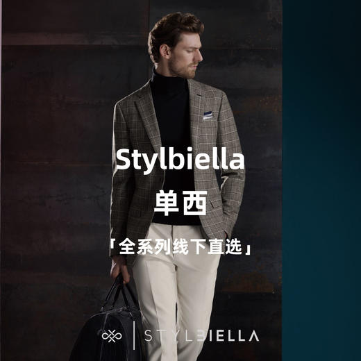 Stylbiella 全系列全麻衬单西「线下直选」 商品图0