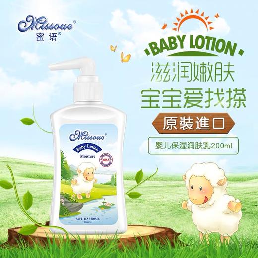 澳洲Missoue蜜语婴儿润肤乳 滋润保湿儿童润肤露（绵羊霜）200ml 商品图5