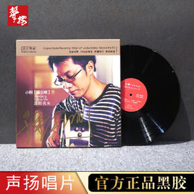 无比传真 小刚 【钟志刚】《请跟我来》LP 头版限量 高品质 HiFi精品唱片