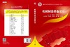 机械制造装备设计/芮延年 卫瑞元 商品缩略图3