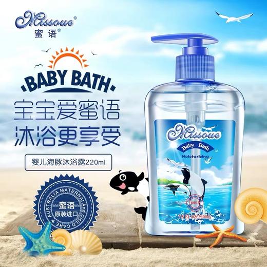 澳洲蜜语儿童沐浴露进口宝宝沐浴露婴儿无泪配方新生儿海豚 商品图0