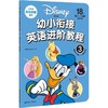迪士尼幼小衔接英语进阶教程 商品缩略图0