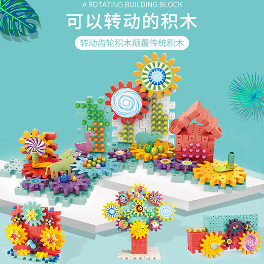 【转动齿轮积木 拼插简单 造型百变】儿童益智早教DIY百变齿轮积木 3D立体拼图蘑菇钉 商品图0