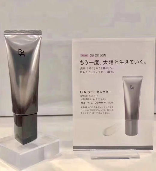 【贵妇的防晒】POLA/宝丽黑BA防晒隔离霜 45g美白防晒 选择性抗光 SPF50 PA++++ 商品图0