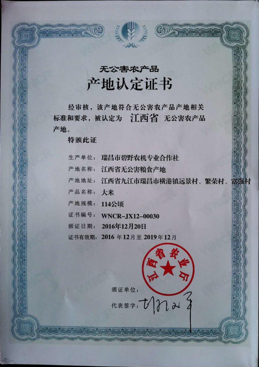 稻鸭野香王 5kg 商品图6