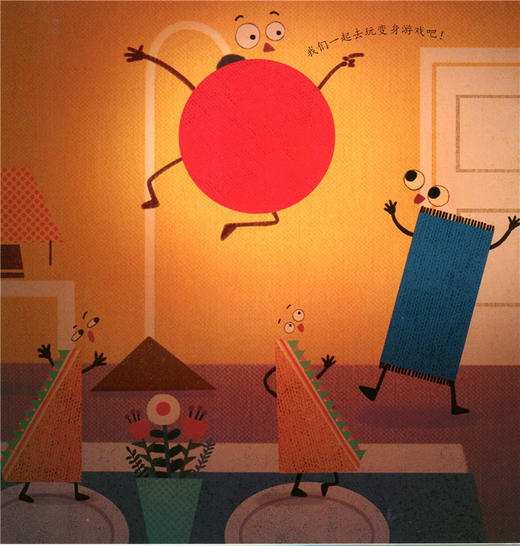 神奇的数学 变身吧图形朋友  有趣的数学立体书 儿童启蒙认知早教书 商品图1