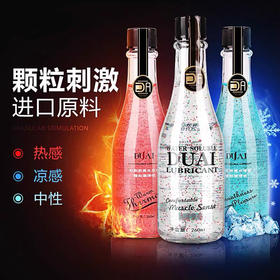 幻彩颗粒【冰火倍润】水基润滑液 大容量260ML