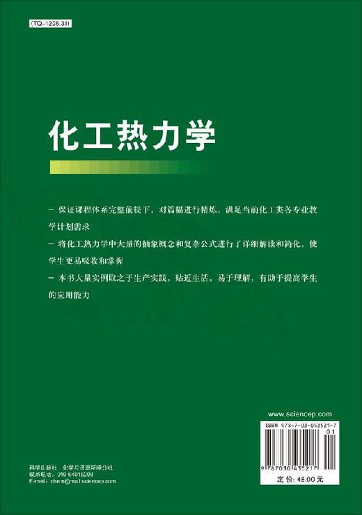 化工热力学/王敏炜 商品图1