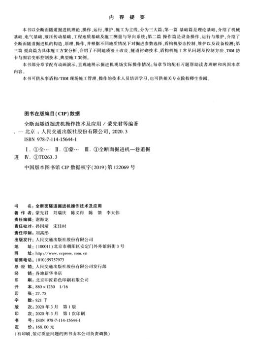 全断面隧道掘进机操作技术及应用 商品图3