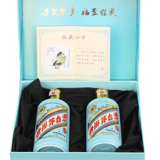 鼠年生肖53礼盒鼠年茅台两支装375ml2