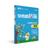 学而思秘籍 小学数学思维培养教程 3级 商品缩略图0