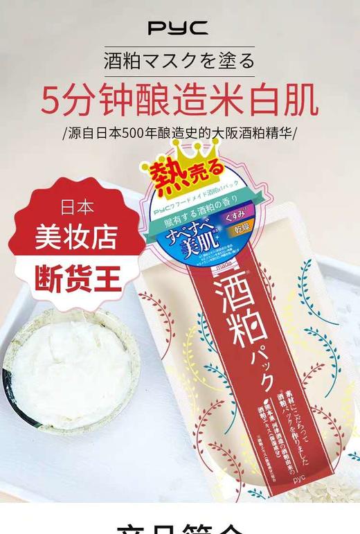pyc日本酒糟面膜美白李佳琦涂抹式范酒粨酿酒酒粕面膜 170g